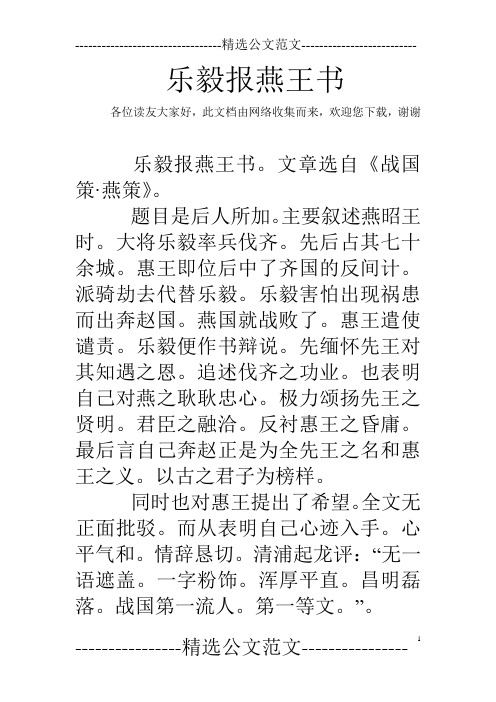 乐毅报燕王书