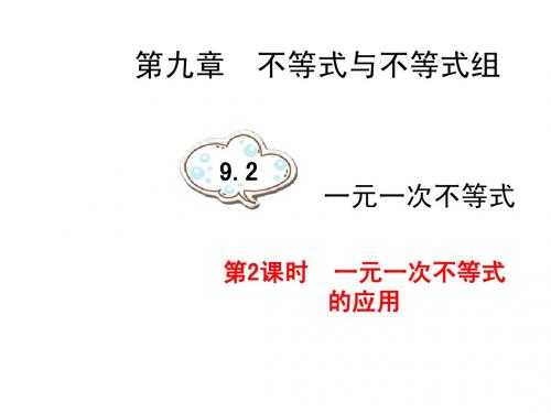 不等式(2)课件