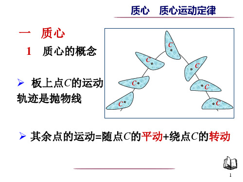 质心 质心运动定律