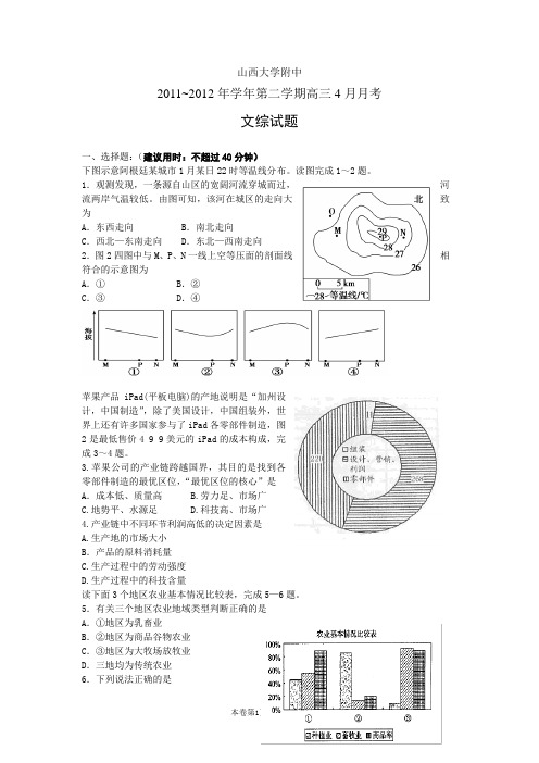 【恒心】【好卷速递】山西省山大附中2012届高三4月月考试题 文综