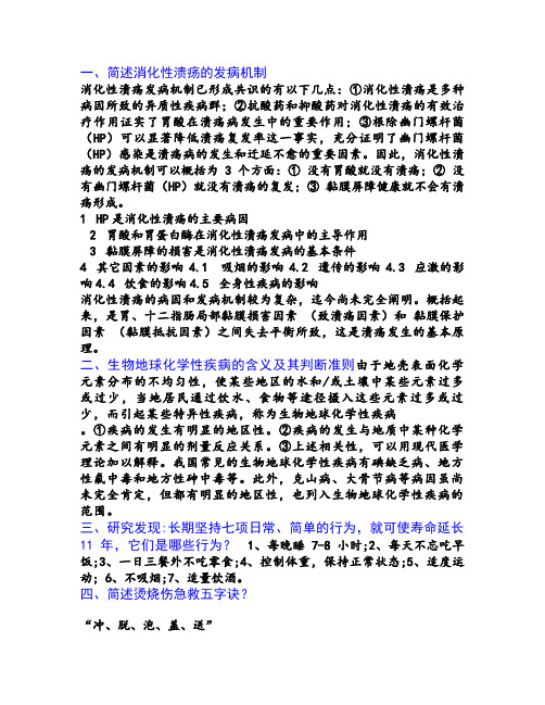 常见疾病预防题目与答案