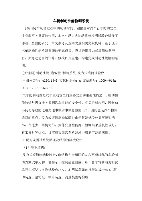 车辆制动性能检测系统