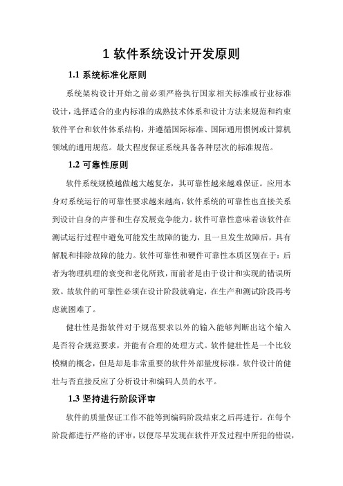 软件系统设计开发原则