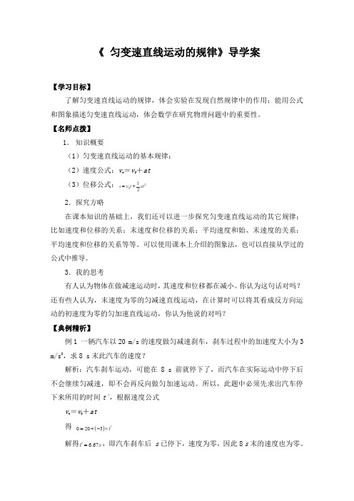 《匀变速直线运动的规律》导学案