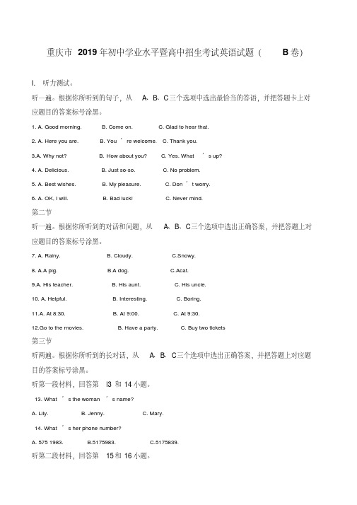 2019年重庆市中考英语试题(B卷)(解析版)