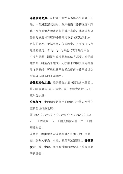 路基临界高度、分界相对含水量、分界稠度