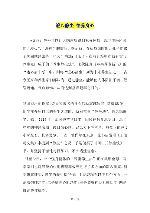 澄心静坐 怡养身心
