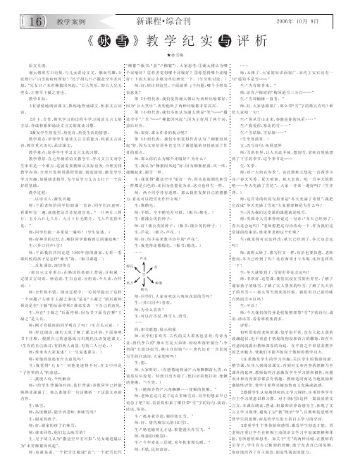 _咏雪_教学纪实与评析