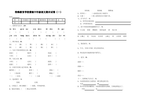 特殊教育学校聋部六年级语文期末试卷