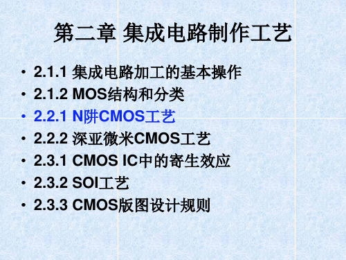NMOS+CMOS工艺