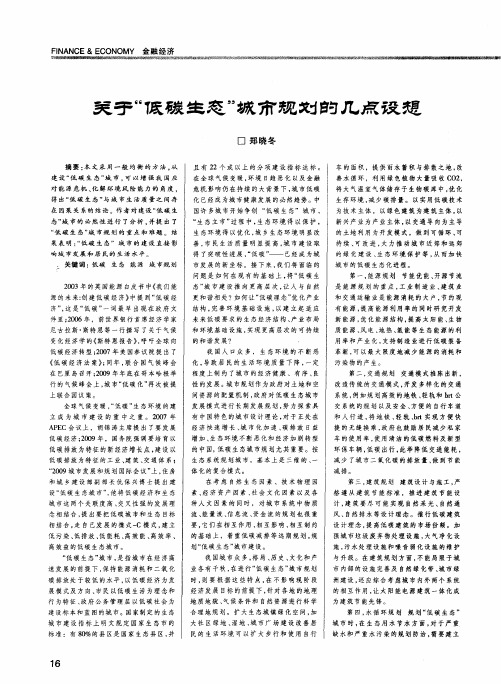 关于“低碳生态”城市规划的几点设想