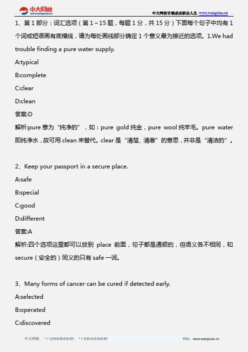 综合类_2012年C级真题_2014年版