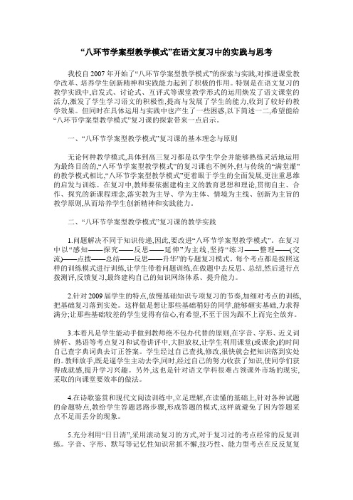 “八环节学案型教学模式”在语文复习中的实践与思考