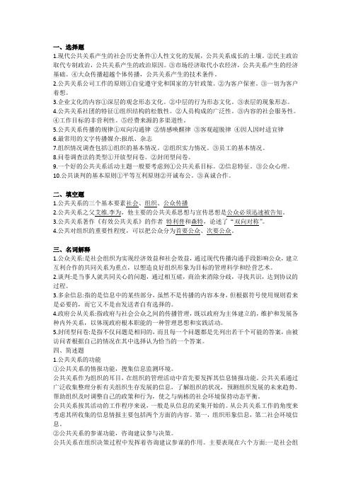 公共关系学练习题