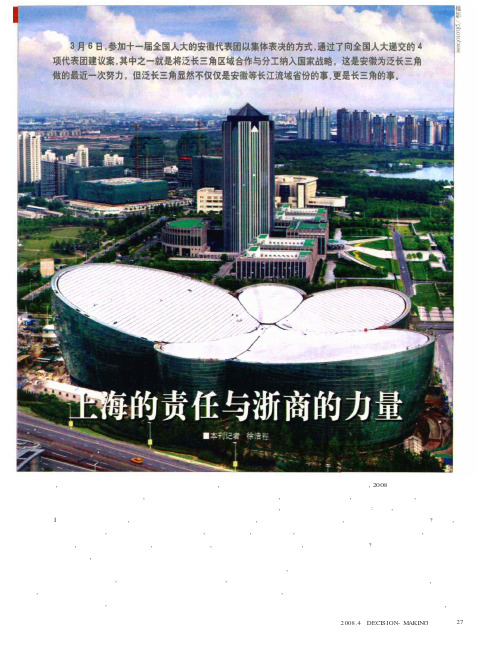 上海的责任与浙商的力量
