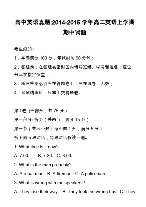 高中英语真题-2014-2015学年高二英语上学期期中试题_17