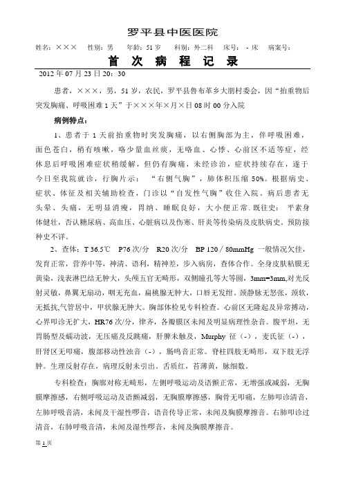 中医病历模版：气胸首次