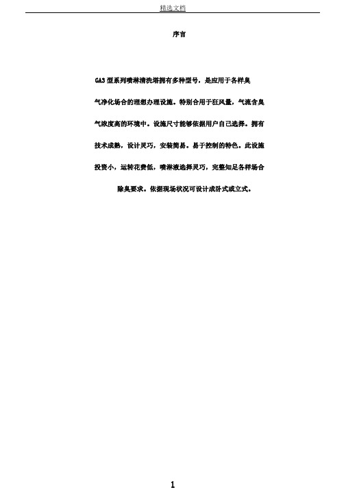 洗涤塔说明书