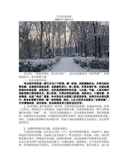 要想身体好,天天冷水澡!