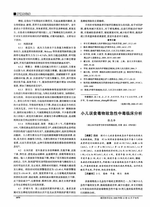 小儿误食毒物致急性中毒临床分析
