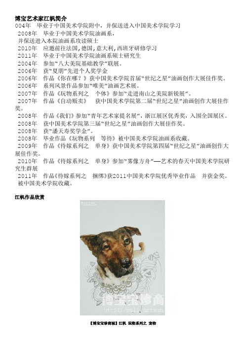 博宝艺术家江帆简介