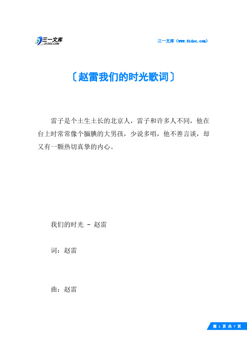 赵雷我们的时光歌词