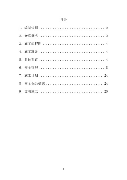 标准化炸药库建设方案