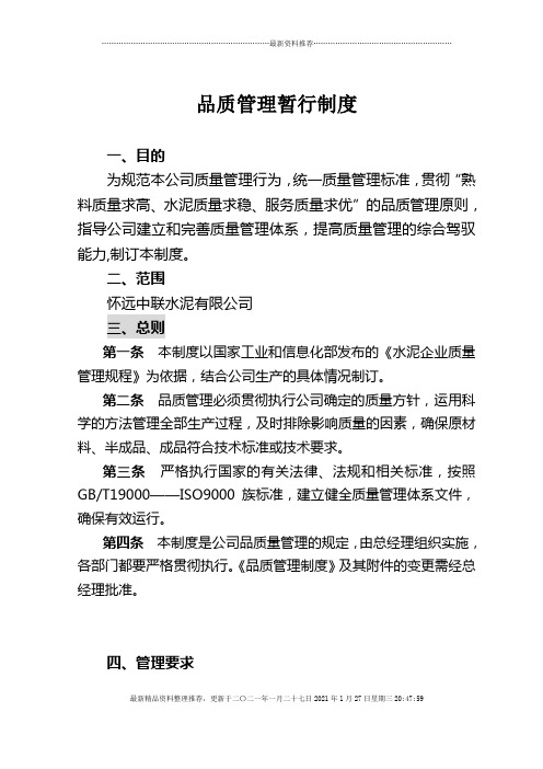 质量5项制度汇编