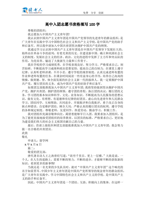 高中入团志愿书表格填写100字