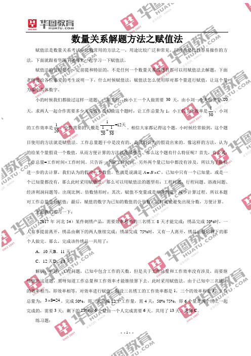 数量关系解题方法之赋值法
