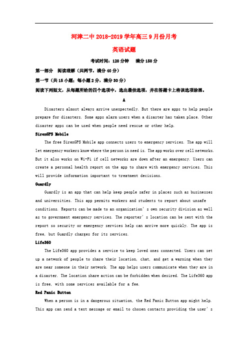 山西省河津市第二中学高三英语9月月考试题