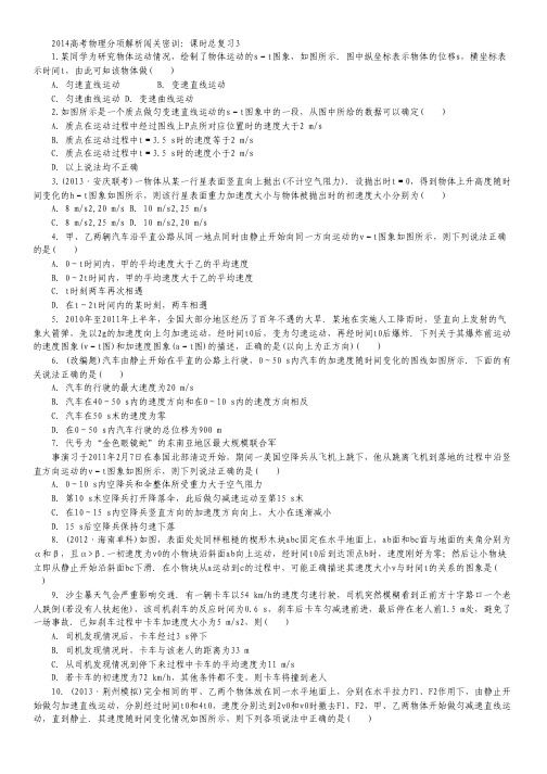 2014高考物理分项解析闯关密训：课时总复习3.pdf