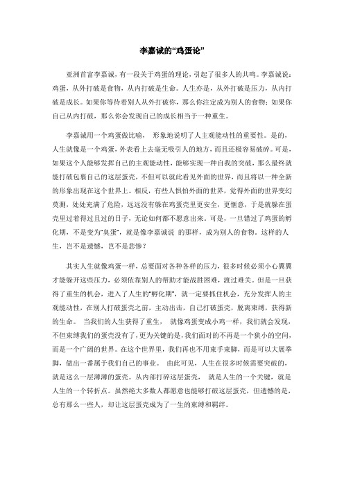 李嘉诚的鸡蛋论