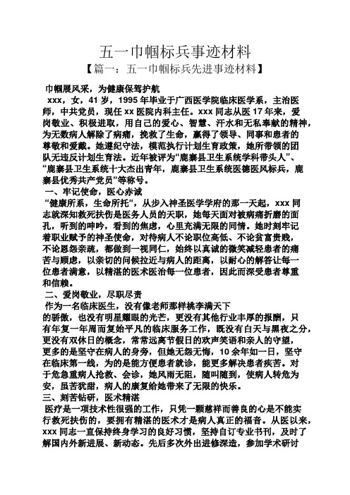五一巾帼标兵事迹材料