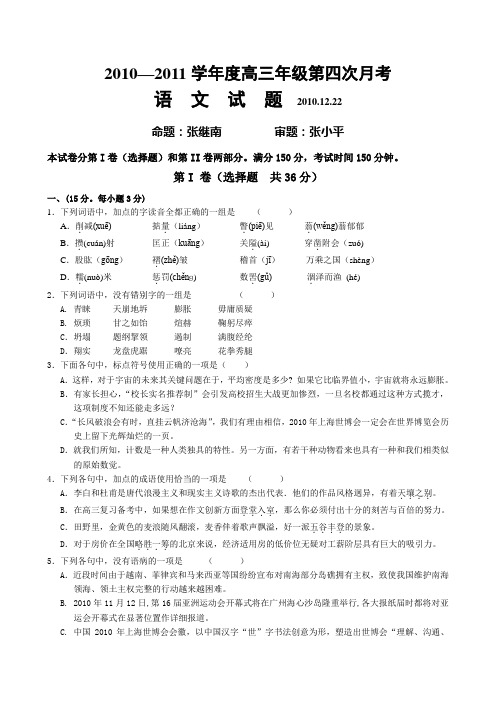 江西省安福中学2011届高三年级第四次月考--语文