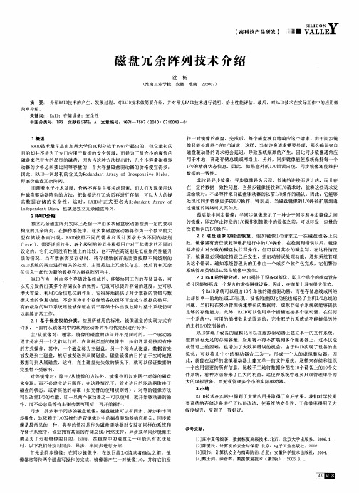 磁盘冗余阵列技术介绍