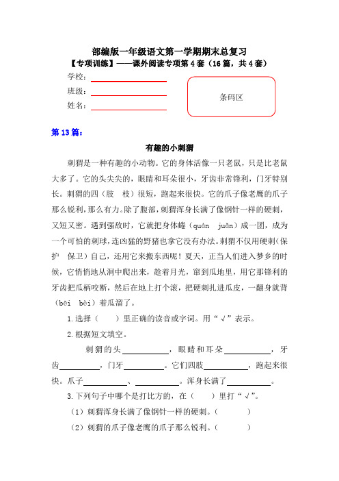 【期末复习专项训练】小学语文二年级上册期末总复习《课外阅读专项练习第4套》(16篇,共4套)附答案