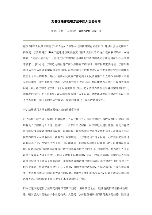 德国归入法