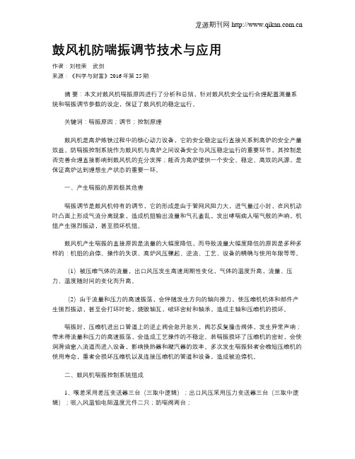 鼓风机防喘振调节技术与应用