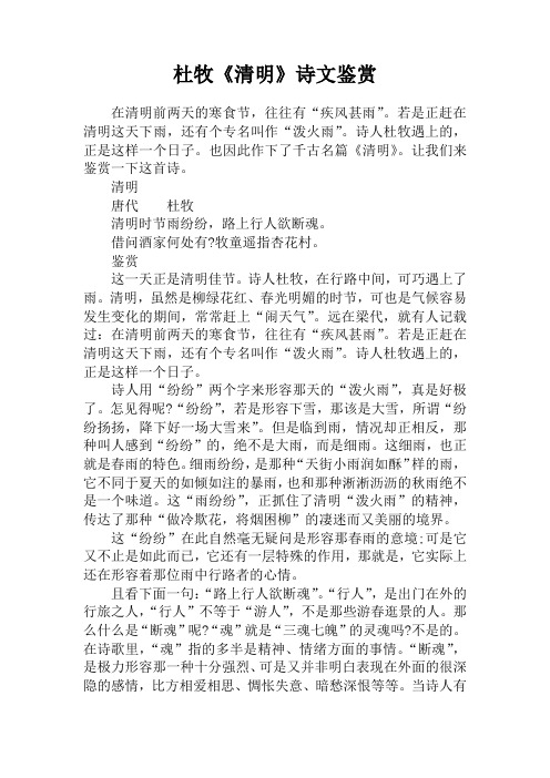 杜牧《清明》诗文鉴赏