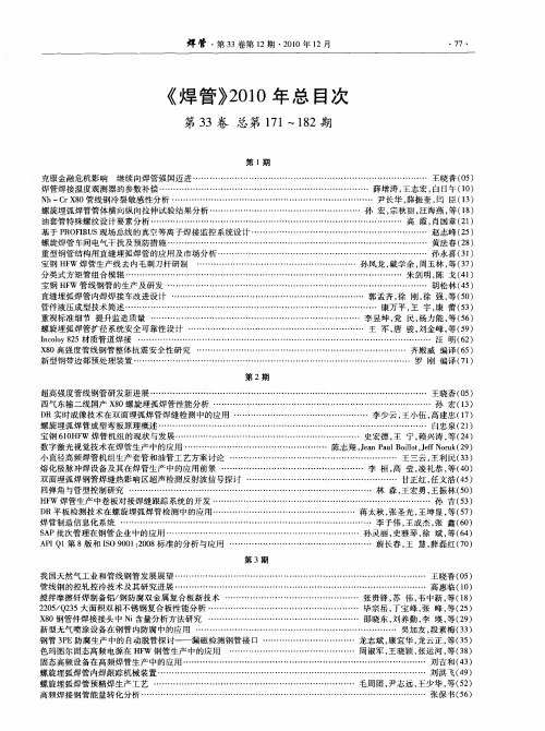 《焊管》2010年总目次
