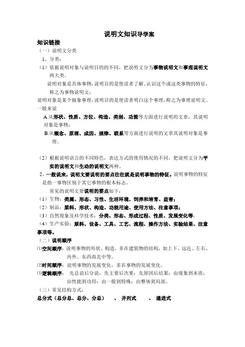 说明文知识导学案
