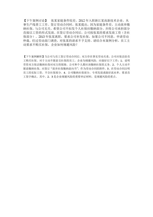 不缴纳社保风险规避