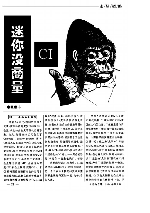 CI迷你没商量