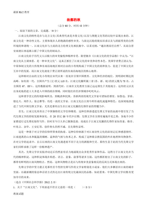 【配套K12】高中语文 专题02 故都的秋(测)(基础版)新人教版必修2