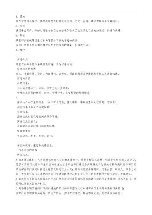 信息沟通控制程序