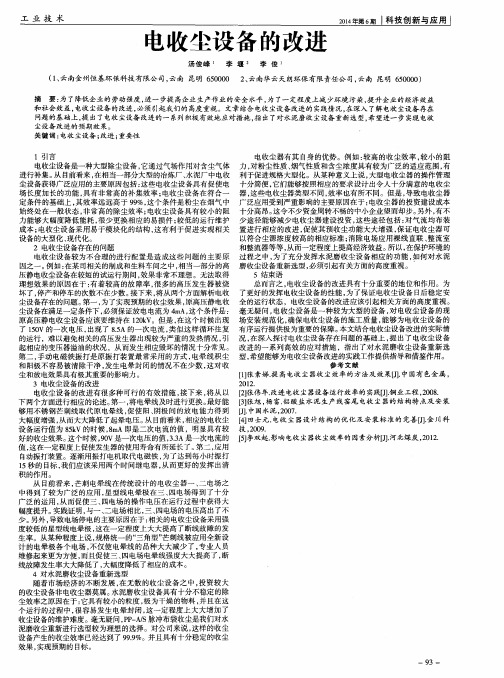 电收尘设备的改进