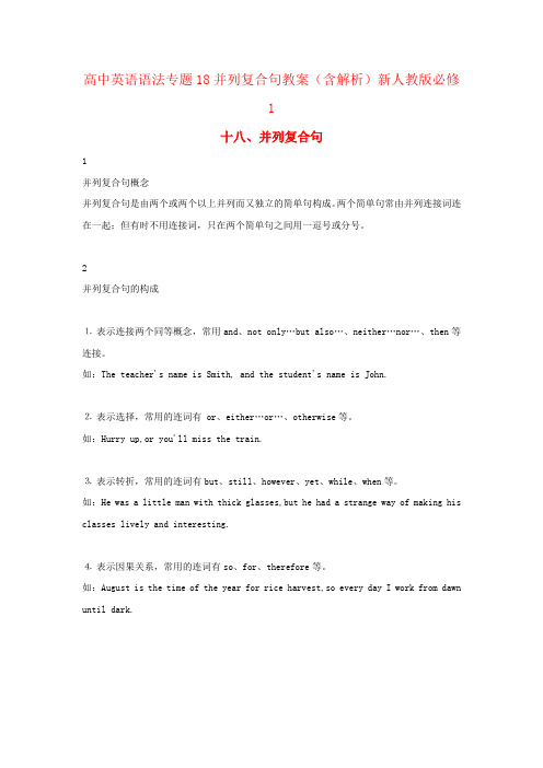 高中英语语法专题18并列复合句教案(含解析)新人教版必修1