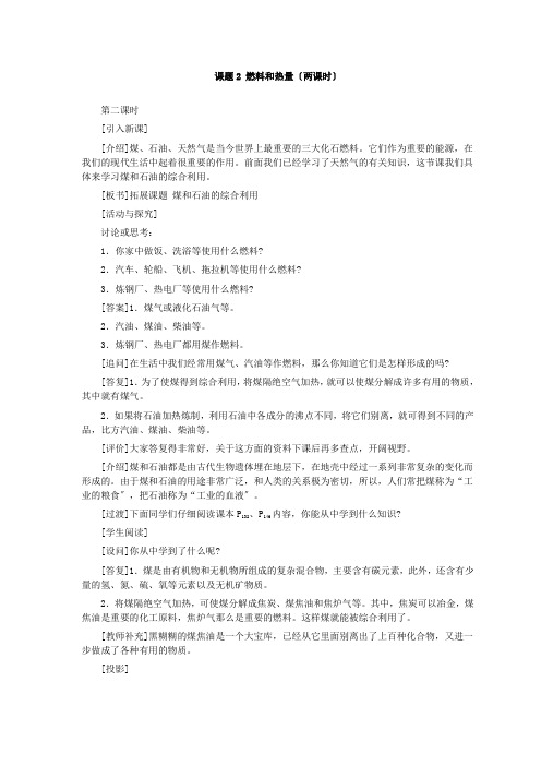 《燃料和热量 》教案 2022年(公开课)人教版精品教案
