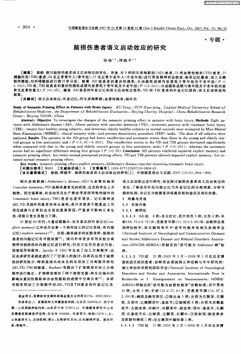 脑损伤患者语义启动效应的研究